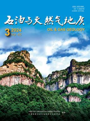 石油与天然气地质期刊